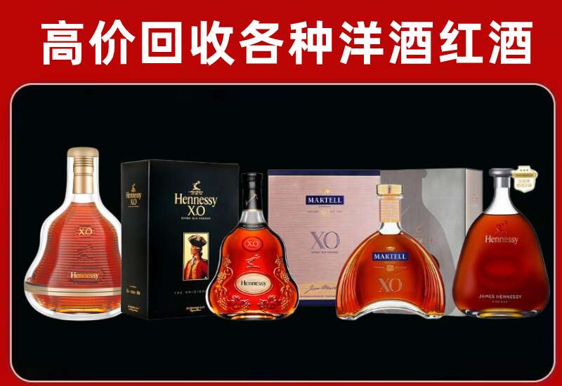 驻马店市确山回收轩尼诗